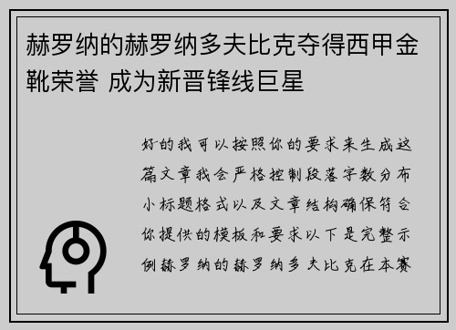 赫罗纳的赫罗纳多夫比克夺得西甲金靴荣誉 成为新晋锋线巨星