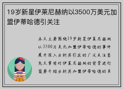 19岁新星伊莱尼赫纳以3500万美元加盟伊蒂哈德引关注