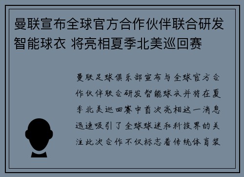曼联宣布全球官方合作伙伴联合研发智能球衣 将亮相夏季北美巡回赛