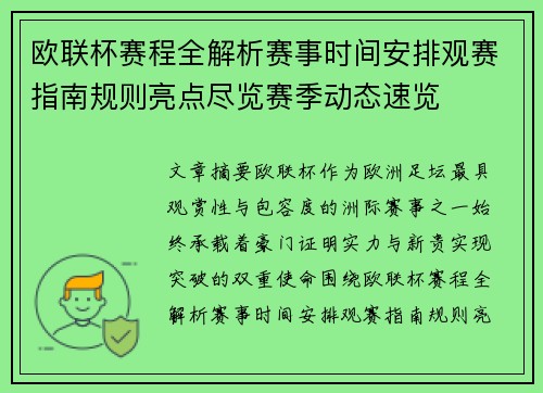 欧联杯赛程全解析赛事时间安排观赛指南规则亮点尽览赛季动态速览