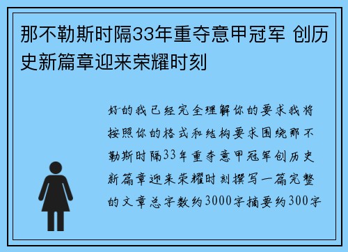 那不勒斯时隔33年重夺意甲冠军 创历史新篇章迎来荣耀时刻 那不勒斯时隔33年重夺意甲冠军 创历史新篇章迎来荣耀时刻